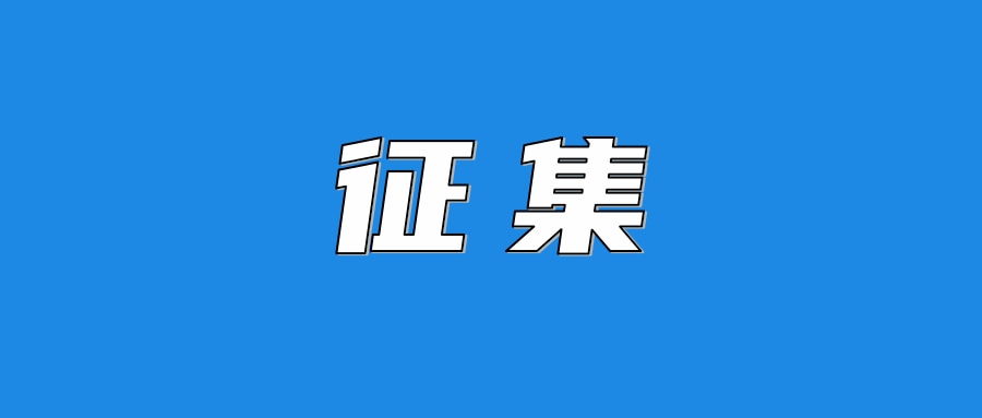 海南省旅文廳向社會(huì)公開征集2024年全民健身賽事和活動(dòng)項(xiàng)目