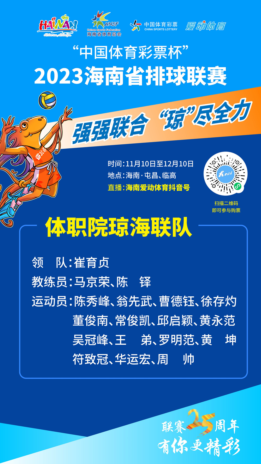 2023年海南省排球聯(lián)賽巡禮（體職院瓊海聯(lián)隊(duì)篇）——黑馬上位，有何來頭？