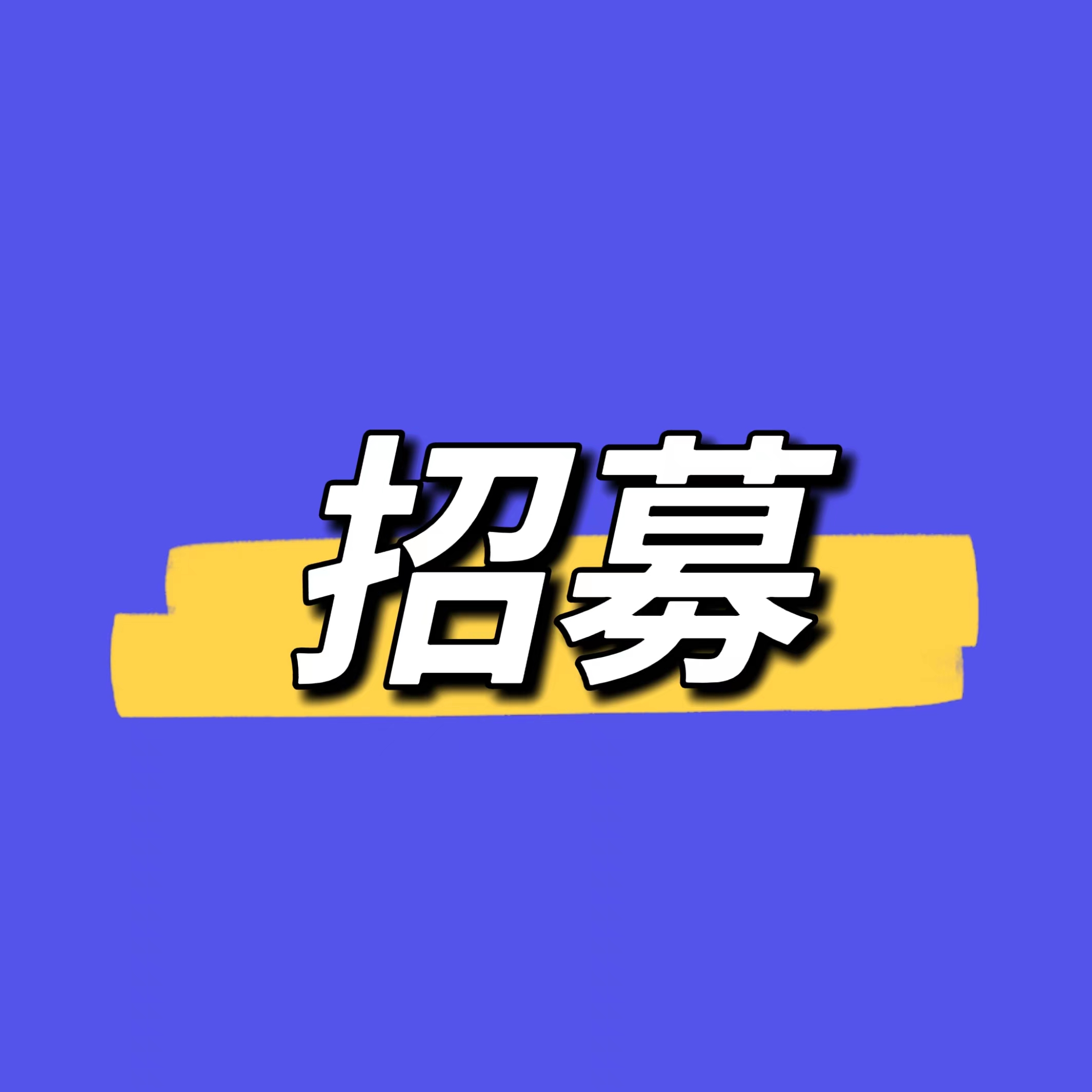 海南“村BA”市集攤主、農(nóng)產(chǎn)品推介、文藝節(jié)目火熱招募中→