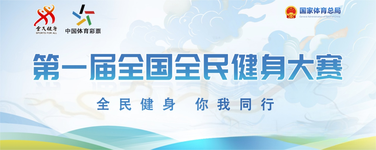 第一屆全國(guó)全民健身大賽（華南區(qū)）海南省籃球項(xiàng)目選拔賽開(kāi)始報(bào)名啦！